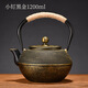 Fat Donglai same style iron teapot cast iron tea set kettle cast iron kettle retro tea brewing stove boiling teapot household Chinese style golden small kettle + filter 1 1200ml