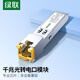Green Network SFP Gigabit fiber optic port module RJ45 optical port conversion port module 1.25G photoelectric conversion widely compatible with Huawei/Rujie/ZTE/Political/Hua3345985