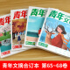 青年文摘合订本第51-68卷全套14册青少年课外阅读文学经典东方文化鲜素材作文材料支撑大全名著阅读高效训练中国故事课堂内外 青年文摘合订本 第63卷【699-704期】