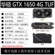 华硕1050TI 4G 地狱犬 简包 99新两年质保 1650 4G 地狱犬/雪豹 简包