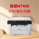 
[90% new in second-hand] Lenovo 7250N laser printer A4 double-sided printing and copy 7400 PRO black and white high-speed scanning multi-function Lenovo-7400 HD copy Package one [computer printing]