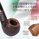 
Sharphan (SAVINELLI) Italy Rome pipe heather wood P104 filter mouthpiece handmade solid wood pipe men's imported gift [Century classic][673 large bulldog]