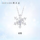 Zhou Taisheng's snowflake necklace for girls simple design clavicle chain ice crystal winter snow birthday gift for girlfriend
