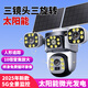 Caméra de surveillance solaire de Qingrong 5G sans trafic, pas de puissance, pas de réseau, de définition ultra-élevée à 360 degrés sans angles morts avec vision nocturne de suivi des couleurs panoramique étanche extérieure sans plug-in wifi. 5G Trois lentilles peuvent être tournées + trafic gratuit à vie + Boucle de 30 jours Enregistrement double panneaux solaires + suivi intelligent AI + Dialogue vocal à distance + Image de définition ultra-élevée