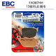 Тормозные колодки EBC Harley тормозные колодки Мотоциклетные тормозные колодки 883/750 Мягкая хвостовая дорога Король Скоропкие и задние тормозные колодки FA3882HH 18 задний золотой крыло Honda Gold