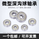 微型深沟球轴承683 684 685 686 687 688 689 693 694 695 696 687-ZZ 尺寸7*14*5 其他
