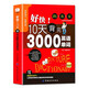 Jingdong genuine Memorize 3000 English words in 10 days Memorize 3000 English words in 10 days Very quickly Memorize 3000 English words in 10 days English word memorization tool Single volume Memorize 3000 English words in 10 days No Specifications