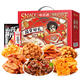 WEI Ziyuan Braised Snacks Gift Pack