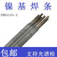 Er Jiangong hat 625 Nickel-Basis-Leichtmetall-Elektrodenschweißstab 6625 Nickel-Chrom-Molybddenum-Legierung Elektrode Ni327 Legierungsdurchmesser 2,5 mm ein Meter Jin [Jin entspricht 0,5 kg]