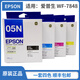 爱普生（EPSON）原装 05N 05U黑色墨盒 05U彩色墨盒 WF-4838 7318 7848 WF-4838 维护箱  T6715 维