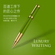 萧伯纳（Bernard Shaw）荣光系列宝珠笔商务高档签字笔高端签名笔情人节礼物教师节送礼毕业季 聂鲁达绿 1，刻字&贺卡【需联系客服确认】