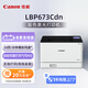 佳能（Canon） LBP673Cdn A4幅面彩色激光单功能打印机（打印/自动双面/大容量进纸家用 ）