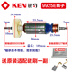 Kezhitu -Zubehör 9710 9913B 9917B 9923 9167 9180 Winkelmühle Zubehör Rotor 9710 Rotor (1 Kohlenstoffbürste senden)