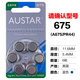 妮美龙英国原装 欧仕达 AUSTAR助听器电池AST A10、A13、A312、A675 13号1盒60粒+贈1卡+保鲜盒