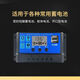 Photovoltaic panel ten battery ten controller ten inverter solar energy 12V/24V fully automatic universal charge control regulator 12V24V10A universal controller