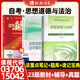 
[Official spot] Self-study junior college 15042 Ideological and Moral and Rule of Law 2023 edition of textbook Higher Education Press 03706 Ideological and Moral Cultivation and Legal Foundation Self-study and Thinking and Practice 03706/15042 Sprint Question Bank