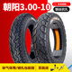 朝阳电动车轮胎3.00-10真空胎300一10电瓶车14x2.50/2.75真空轮胎 3.00-10八层[缺气保用]H687