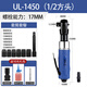 XMSJ1/2寸3/8寸气动棘轮扳手90度L直角小风炮风扳手气扳机工具 UL-15601/2寸大飞标配-螺栓