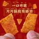 花椒锅巴零食食品薯片办公室超好吃的网红解馋小零食休闲食品小吃 【共10袋】麻辣*5袋+椒香味*5袋