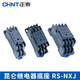 Chint relay base CZY14A socket CZY08 mounting base CZT08A time CZS08 Kunlun RS-NXJ CZY08A-02 8-pin base