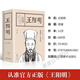 689页 厚本 王明阳原著 知行合一王阳明心学 传习录原文注释解析