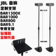 JEQLOJBL音响支架BAR1300X贴墙落地架BAR9.1 JBL835支架金属升降 BAR1300X BAR1000专用支架一对