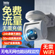 神眸太阳能摄像头云台 国家补贴室户外4g终身免流量360度无死角全景无线监控农村无网电用防水探头夜视