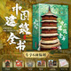 Many gifts] 137 collection-level albums of Chinese architecture, 687 high-definition full-color pictures of Chinese architecture, architecture, culture, art, archaeology, civilization, literature, verification of architecture, dynasty, history, grottoes, overseas treasures