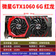 MSI GTX1060 3G 5G 6G GTX1660 Card graphique de jeu informatique GTX1050TI 4G 960 MSI GTX1060 5G