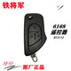 Iron General Bullet Key 6168 Automobile Antift Device Special Control Control BT3110 Circuit Board Case 6168 Remote Contrôle