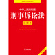 Commentary on the Criminal Procedure Law of the People's Republic of China (new and revised version)
