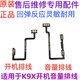 于 OPPO 开机排线 K9X 开机键 音量键 手机开关 按键 电源 K9X 开机排线 【送工具+胶水】