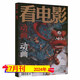 Movie Magazine Juli 2024, Gesamtzahl 844, National Humanities and History China News Weekly Animation Centennial National Humanities and History Ausgabe 2022, 21