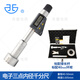 Northwest Qingliang electronic three-point inner diameter micrometer digital display three-claw through blind hole measurement high precision 0.001mm 335-09-950/range 40-50mm