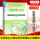 2024 Esquema de pregrado de la historia moderna y contemporánea de China 15040 Teoría marxista Investigación y construcción de la teoría marxista Dos cursos Libro de texto 2023 Edición revisada Libros de ingeniería de caballos Educación superior 15042 Tutoría de pensamientos y capacitación