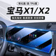 WANXI 23 BMW X1 Control Control Screen Navigation Integrated Temperred Film Display Film Car 2122 X12123 X2 AIR AIR SORT TPU TPU