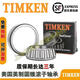 进口TIMKEN铁姆肯圆锥滚子轴承 JP12049-JP12010 尺寸 120X170X27