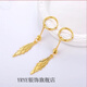 YRYE old phoenix gold store imitation 9999 gold color men and women swaying women's leaf earrings earrings mother earrings swaying earrings 2.9 grams