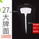 Shipton's various Specifications, various colors, plastic large ground signs, gardening labels, gardening signs, signs, ground signs, 100 pieces, 27cm surface, ground signs, white