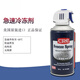 Estados Unidos 14086 refrigerante rápido refrigerante rápido enfriamiento condensante circuito de circuito de motor spray de enfriamiento de una caja (12 botellas) Precio unitario