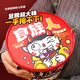 食族人经典酸辣粉全家团圆聚餐分享桶5-6人份689g/桶 【1桶】食族人经典酸辣粉分享桶