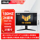 华硕（ASUS）TUF VG27AQML1A 小金刚MAX/PLUS/战杀27 27英寸 2K 280/260Hz高刷电竞显示器 HDR游戏曲面显示屏 VG27AQL3A【2K180Hz】小金刚Max