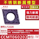 XMSJ数控刀片菱形CCMT09T304不锈钢内孔120404车刀片09t308刀粒060204 CCMT09T308AHLT9215
