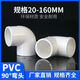 PVC elbow water supply pipe accessories 90 degree right angle elbow PVC elbow UPVC right angle 90 degree joint upper water pipe water supply pipe water supply pipe elbow plastic pipe with 50 to 25 direct 486 pcs