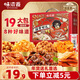 WEI Ziyuan Braised Snacks Gift Pack