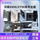 Asusrog Strix Z790-A Gaming WiFi Blowing Snow Z690 Motorard Z790 Motorard Garantie Pri