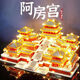 LEGO Snow Scene Afang Palace Building Blocs et jouets assemblé le modèle de style antique chinois Mortise et Tenon Structure puzzle