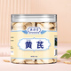 奥祥堂黄芪120g/罐甘肃黄芪搭枸杞当归党参补气泡水黄氏正品煲汤养生茶