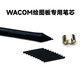 
Wacom drawing board refill CTL472 672 6100 651 671 PTH660 digital tablet standard refill 10 generation standard refill pencil 0x0cm