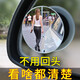 汽车后照镜倒车神器小圆镜子小车高清辅助盲点360度多功能反光镜 加厚高清无边框后视小圆镜片一